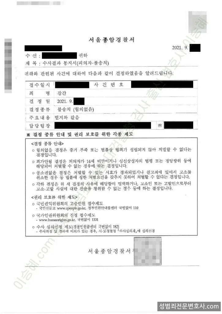 강간 처분문서(개인정보 삭제)