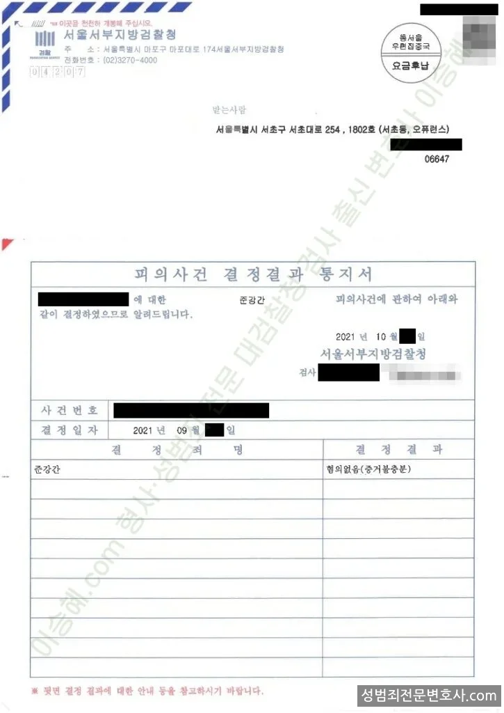 준강간 처분문서(개인정보 삭제)