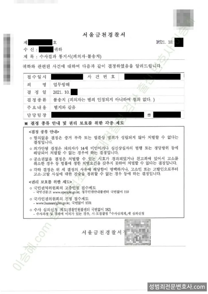 업무방해 처분문서(개인정보 삭제)