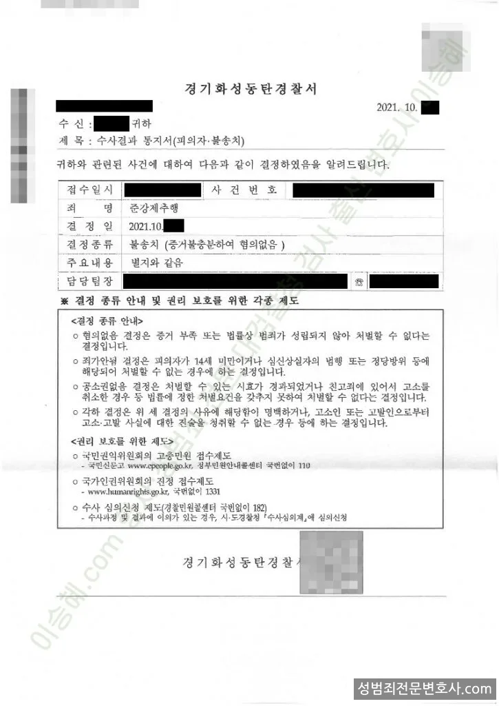준강제추행 처분문서(개인정보 삭제)