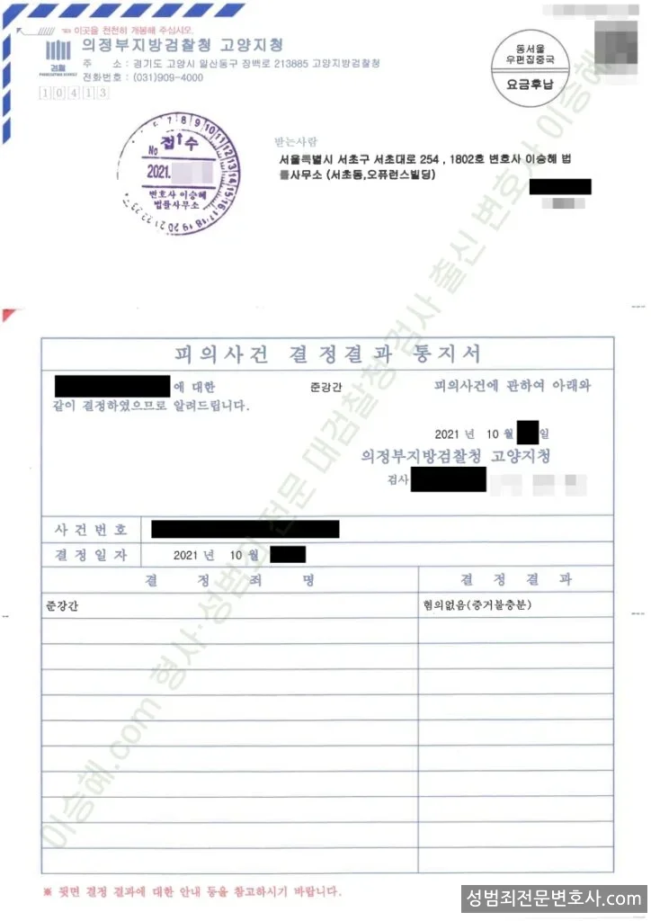 준강간 처분문서(개인정보 삭제)