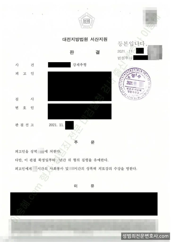 강제추행 처분문서(개인정보 삭제)