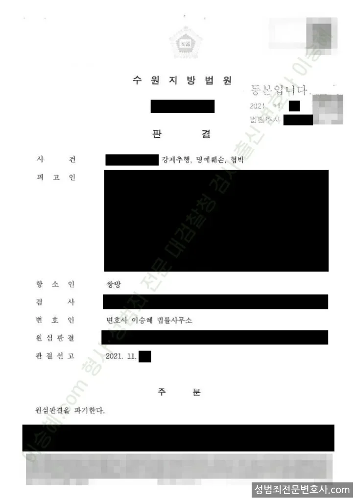 강제추행 처분문서(개인정보 삭제)
