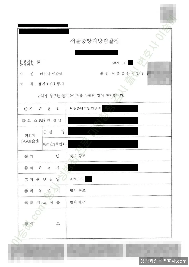 13세미만미성년자강간 · 13세미만미성년자유사성행위 외 1 처분문서(개인정보 삭제)