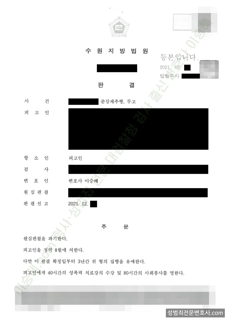 준강제추행 · 무고 처분문서(개인정보 삭제)