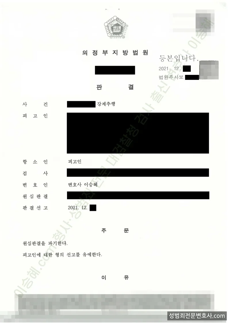 강제추행 처분문서(개인정보 삭제)