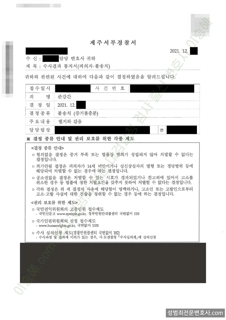 준강간 처분문서(개인정보 삭제)