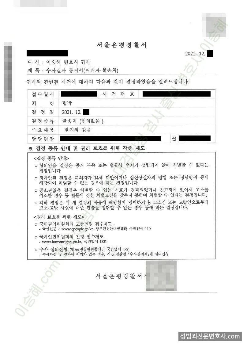 협박 처분문서(개인정보 삭제)