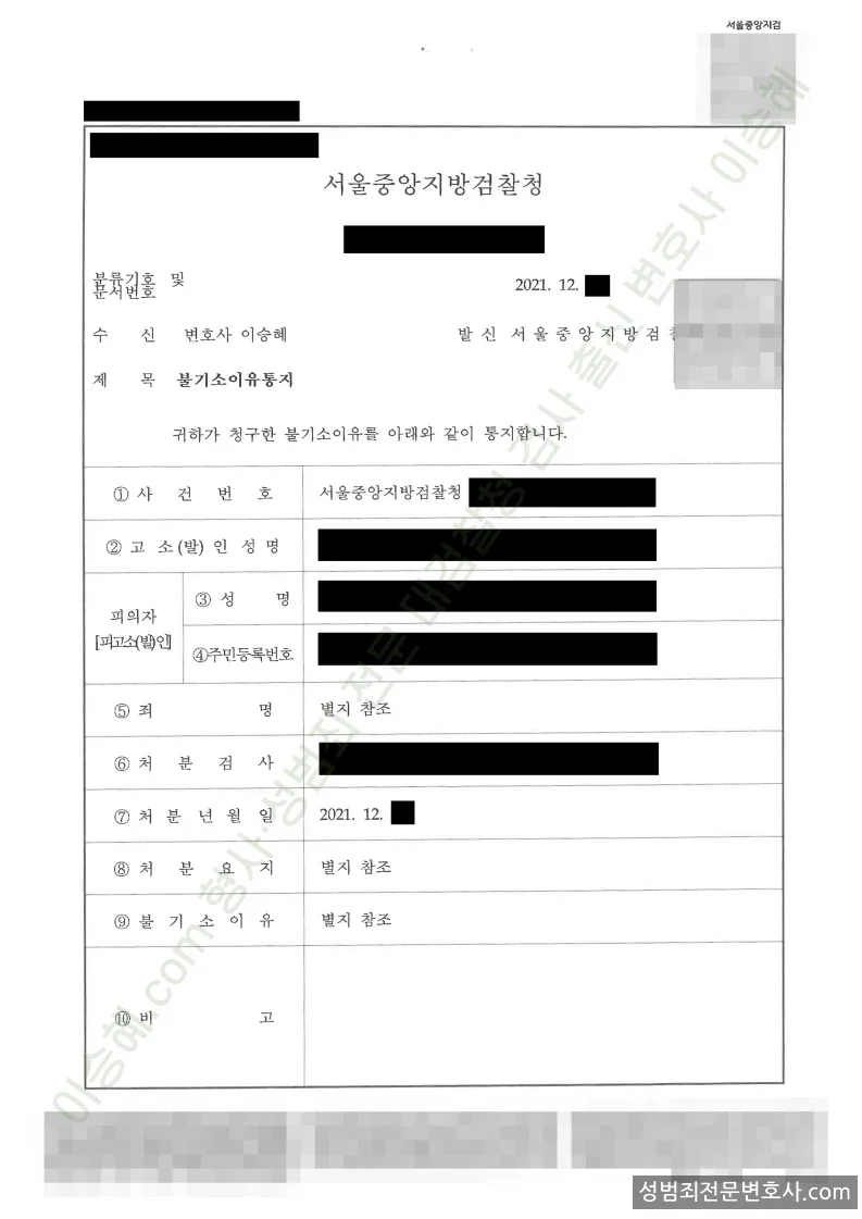 특수준강간 · 특수준강제추행 외 1 처분문서(개인정보 삭제)