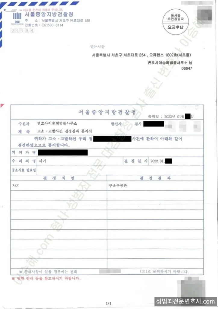 사기 처분문서(개인정보 삭제)
