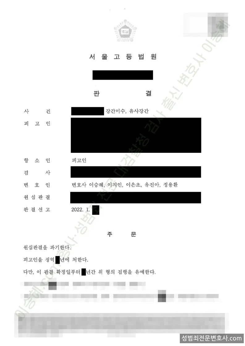 강간미수 · 유사강간 처분문서(개인정보 삭제)