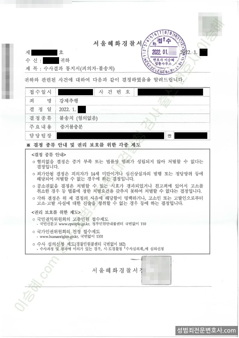 강제추행 처분문서(개인정보 삭제)
