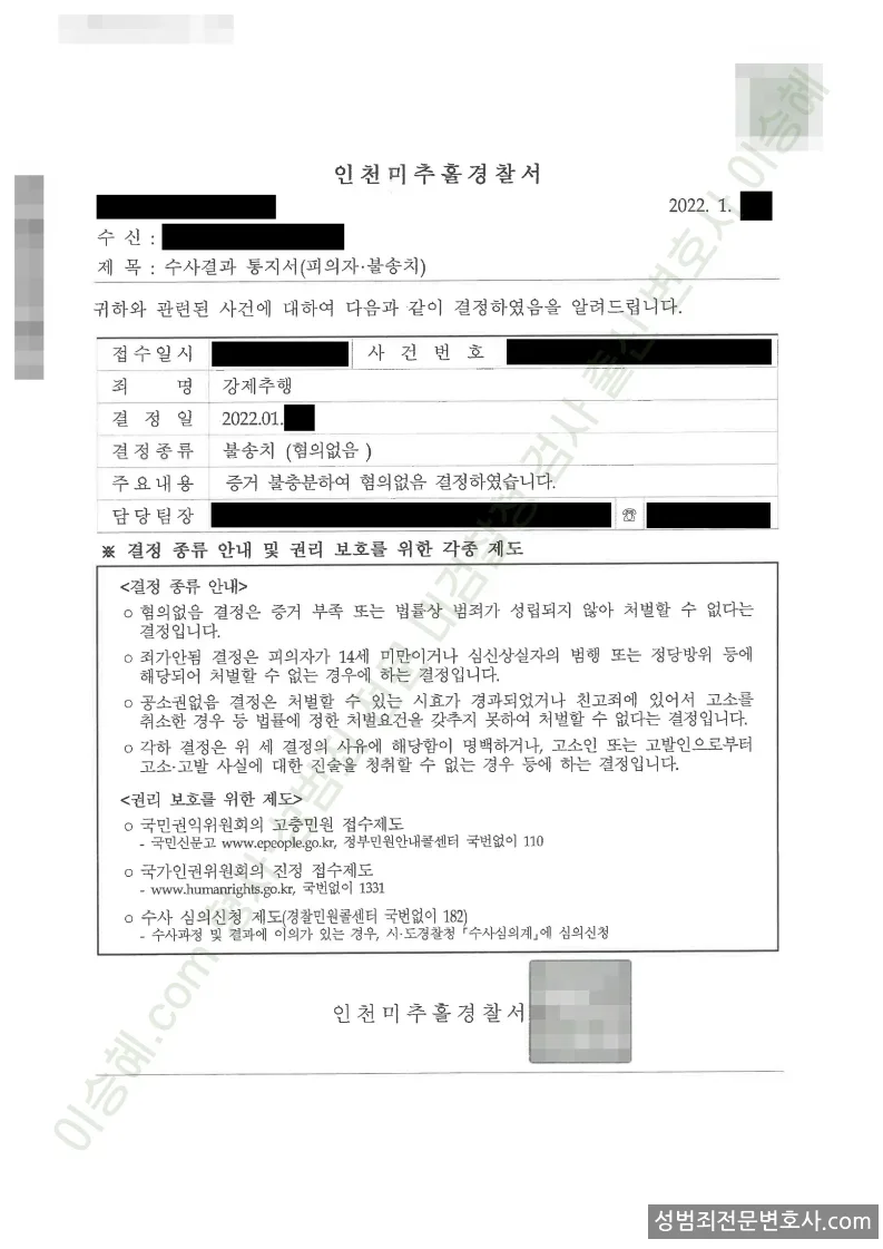 강제추행 처분문서(개인정보 삭제)