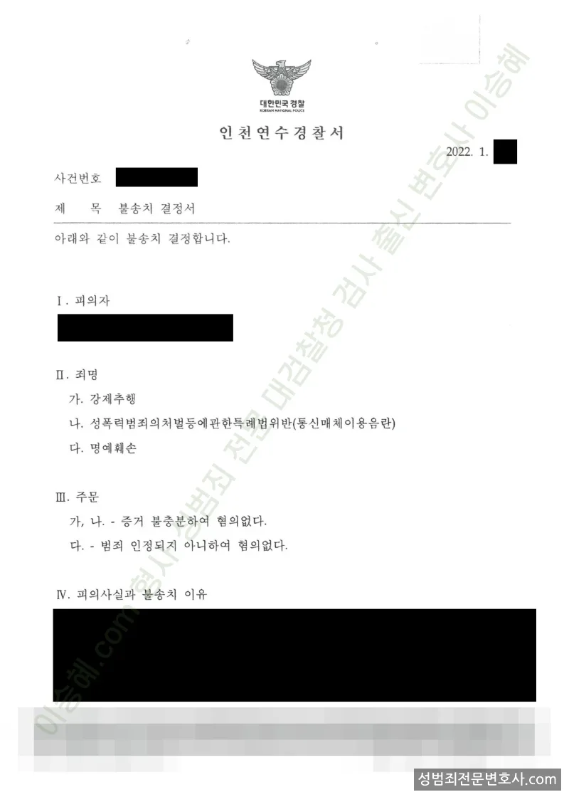 강제추행 · 성폭법위반(통신매체이용음란) 외 1 처분문서(개인정보 삭제)
