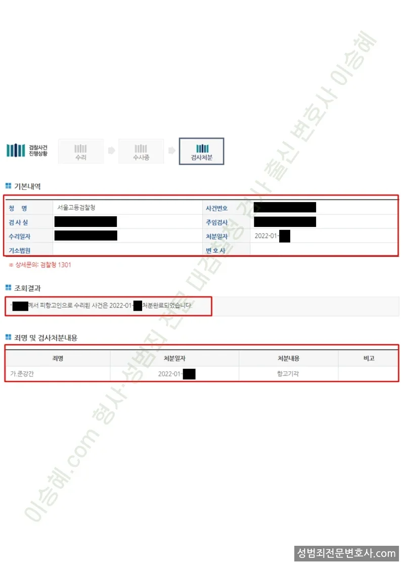 준강간 처분문서(개인정보 삭제)
