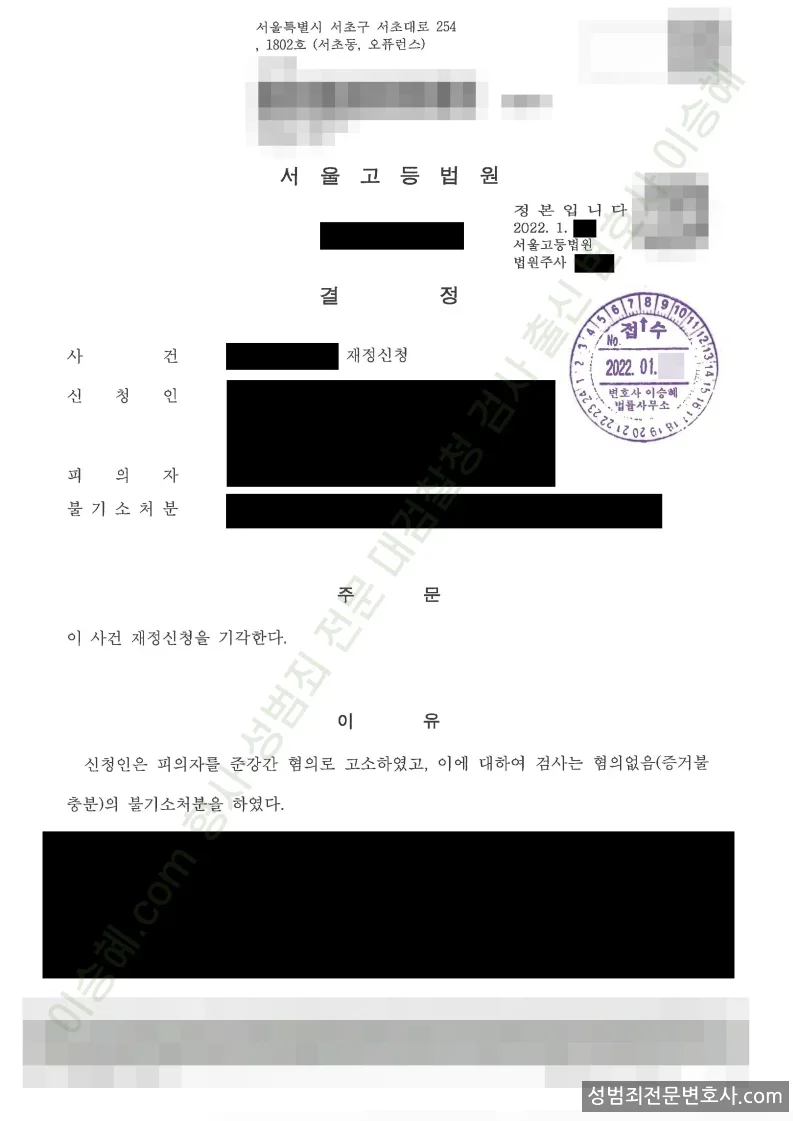 준강간 처분문서(개인정보 삭제)