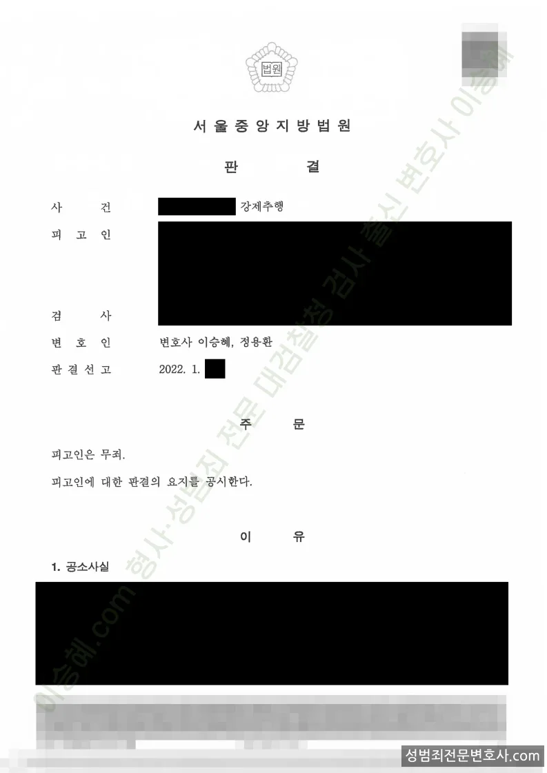 강제추행 처분문서(개인정보 삭제)