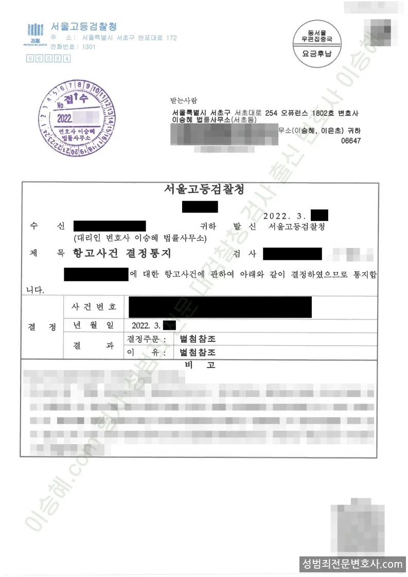 특수강간 · 아청법(위계등간음) 처분문서(개인정보 삭제)