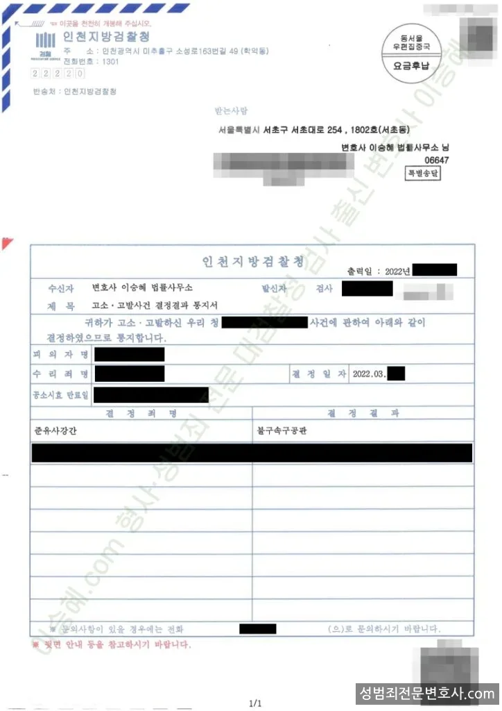 준유사강간 처분문서(개인정보 삭제)