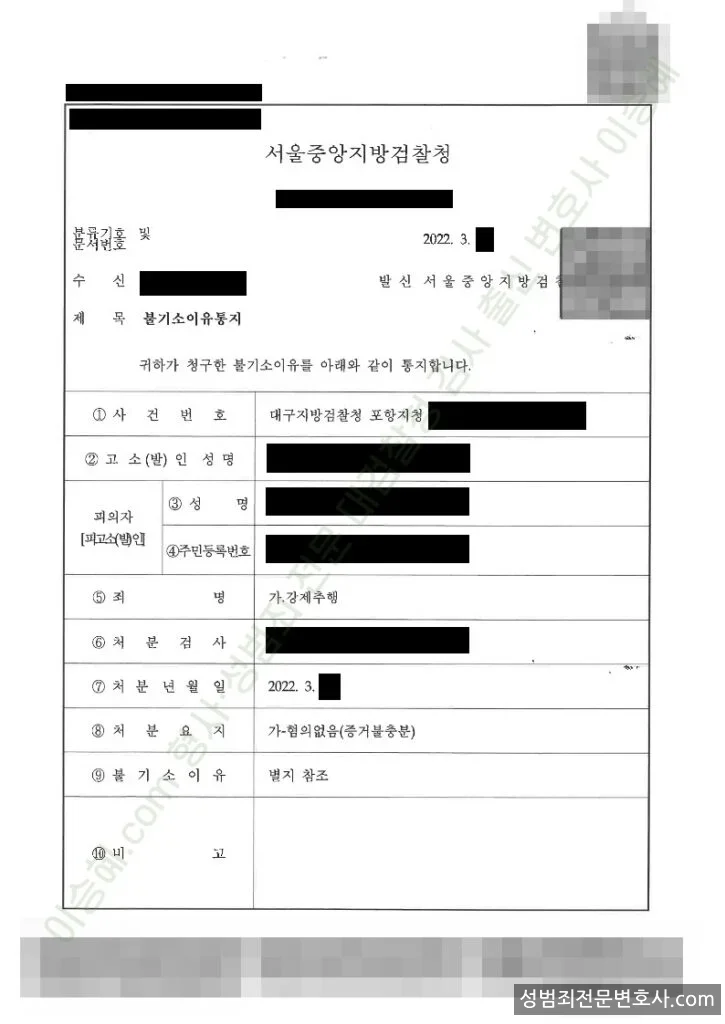 강제추행 처분문서(개인정보 삭제)