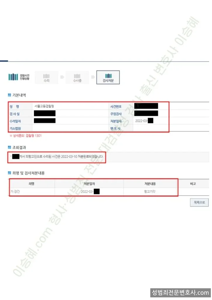 강간 처분문서(개인정보 삭제)