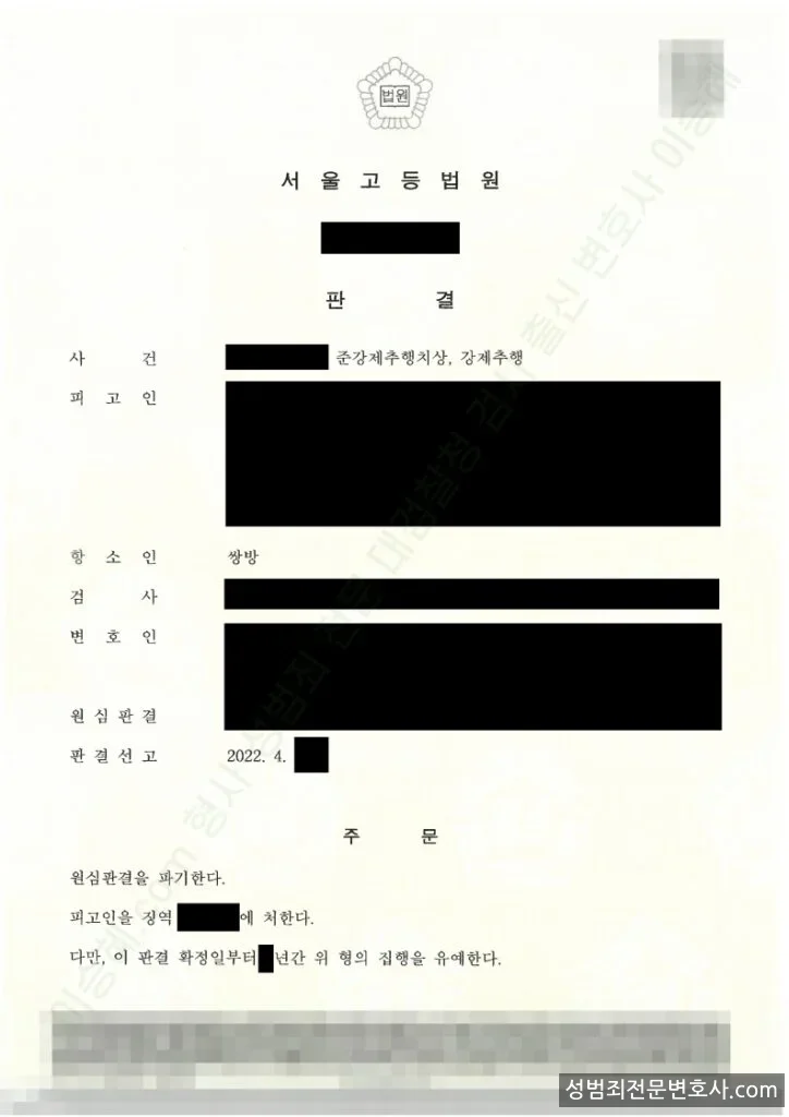 준강제추행치상 · 강제추행 처분문서(개인정보 삭제)