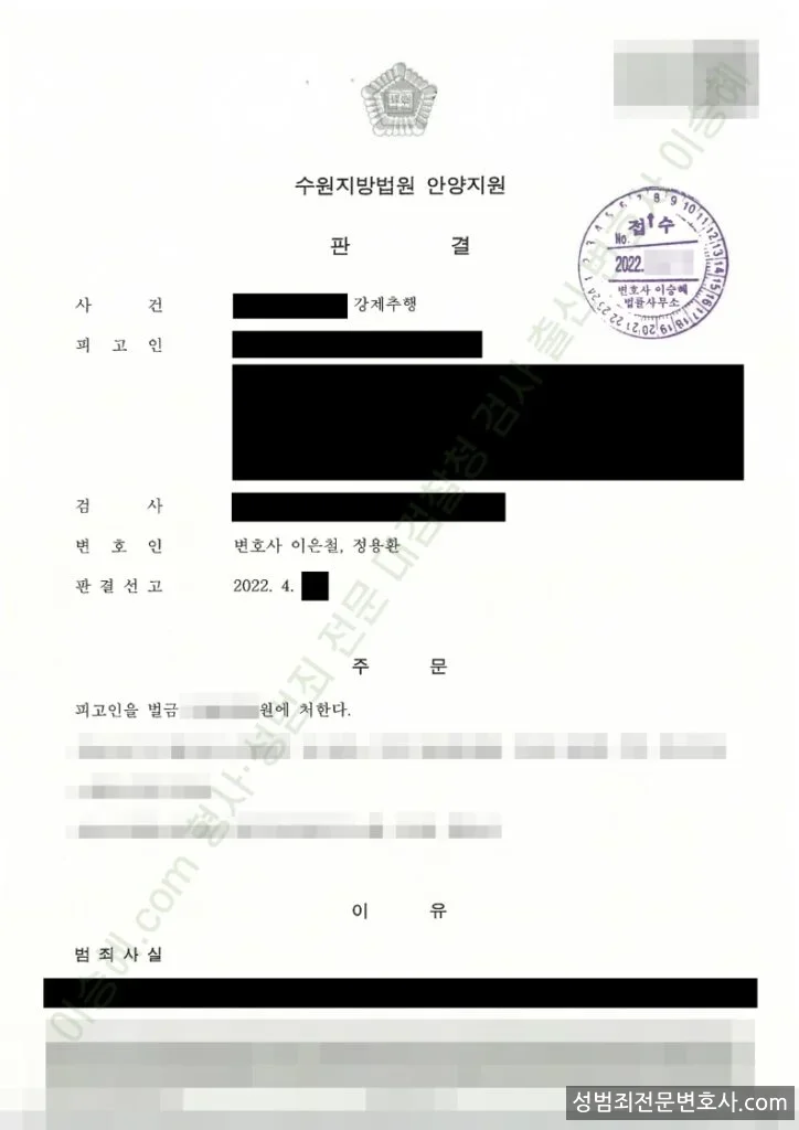 강제추행 처분문서(개인정보 삭제)
