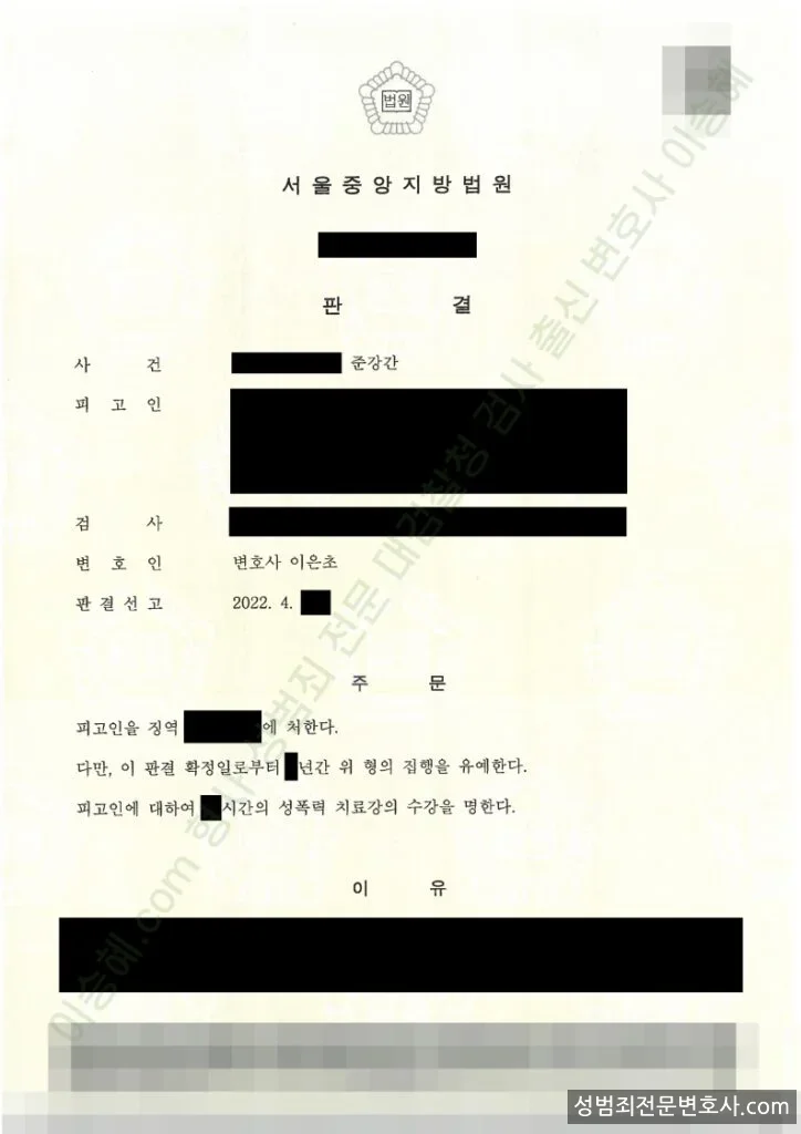 준강간 처분문서(개인정보 삭제)