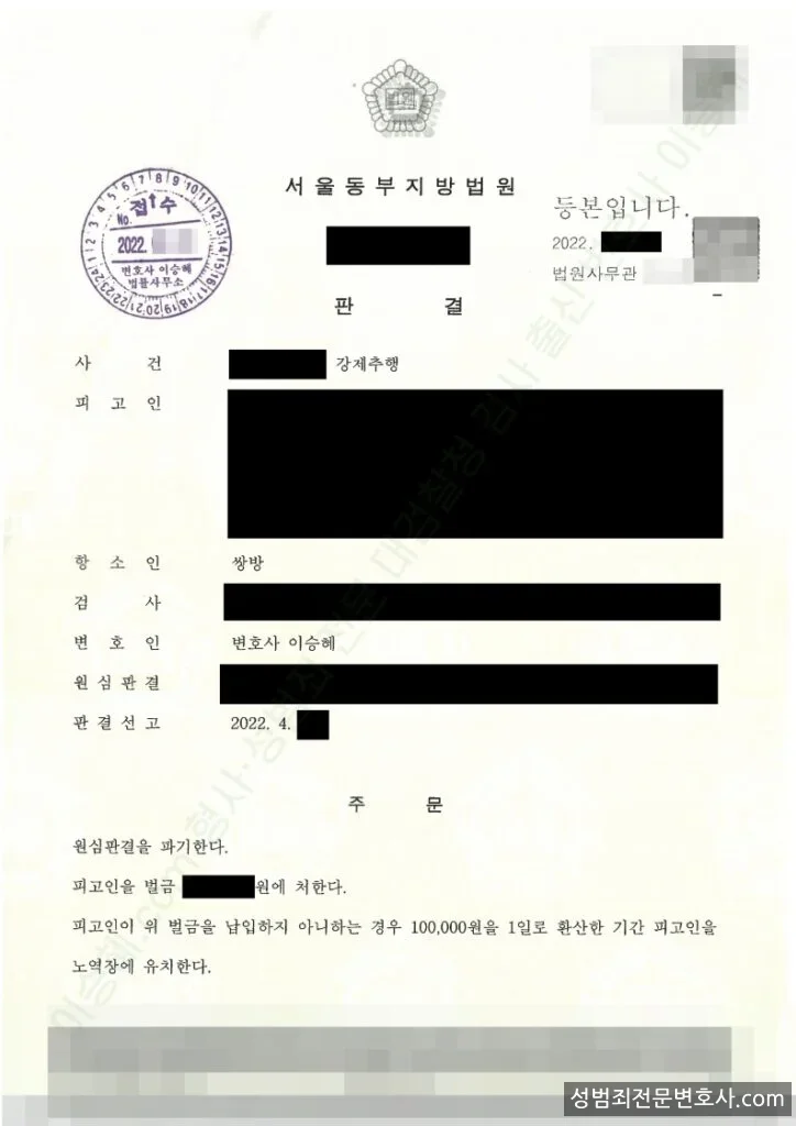 강제추행 처분문서(개인정보 삭제)