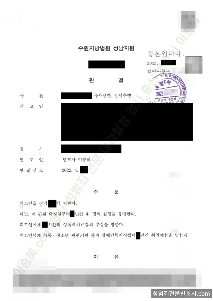 유사강간 · 강제추행 처분문서(개인정보 삭제)