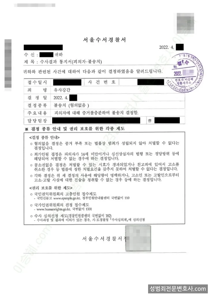유사강간 처분문서(개인정보 삭제)