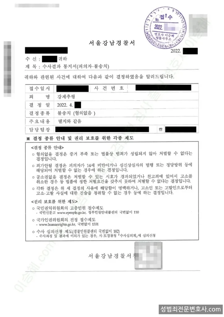 강제추행 처분문서(개인정보 삭제)