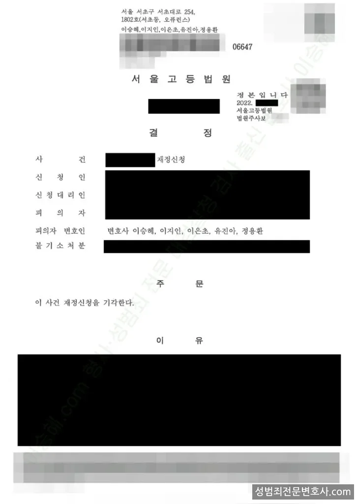 준강간 처분문서(개인정보 삭제)