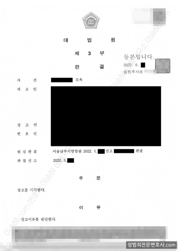 모욕 처분문서(개인정보 삭제)