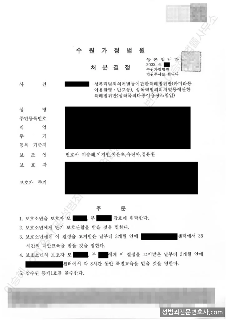 성폭법위반(카메라등이용촬영·반포등) · 성폭법위반(성적목적다중이용장소침입) 처분문서(개인정보 삭제)