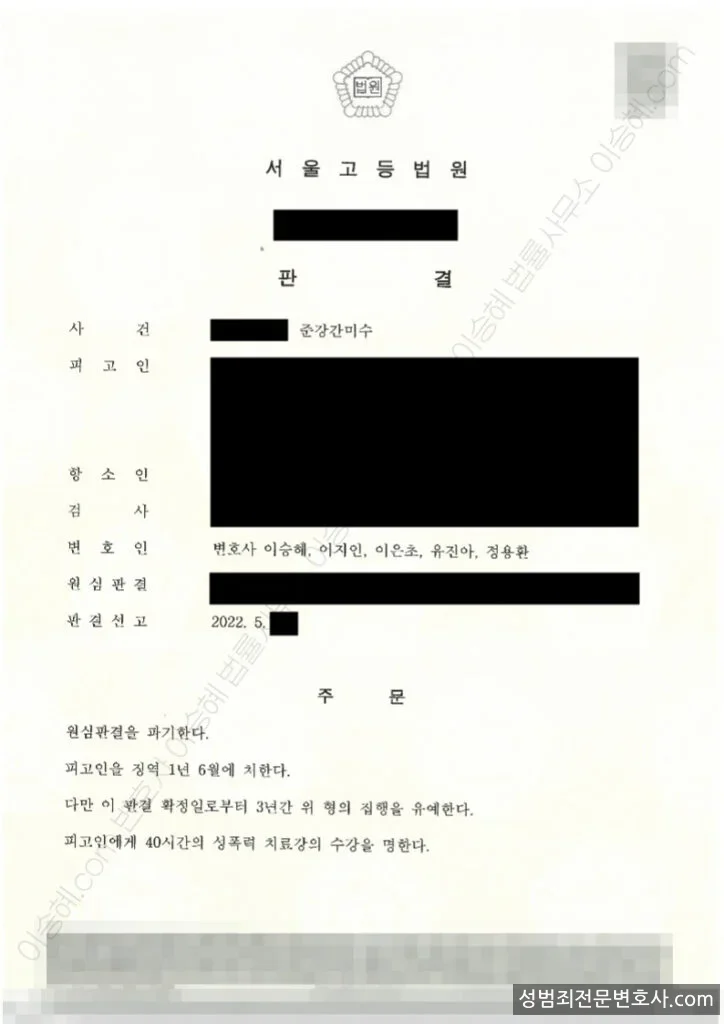준강간미수 처분문서(개인정보 삭제)