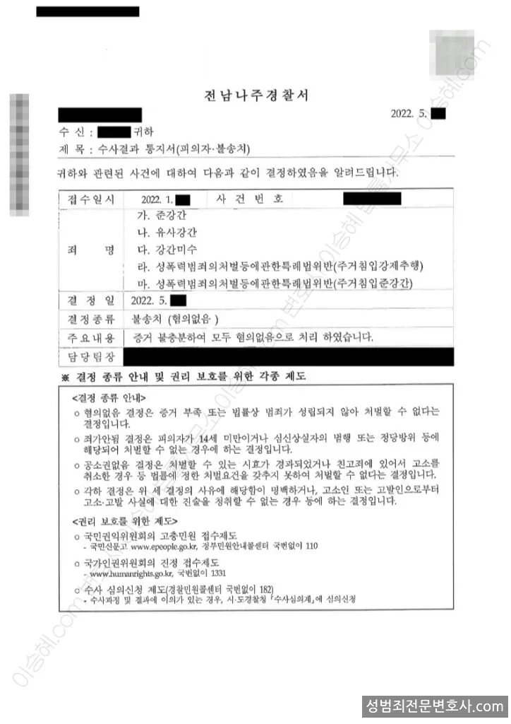 준강간 · 유사강간 외 2 처분문서(개인정보 삭제)