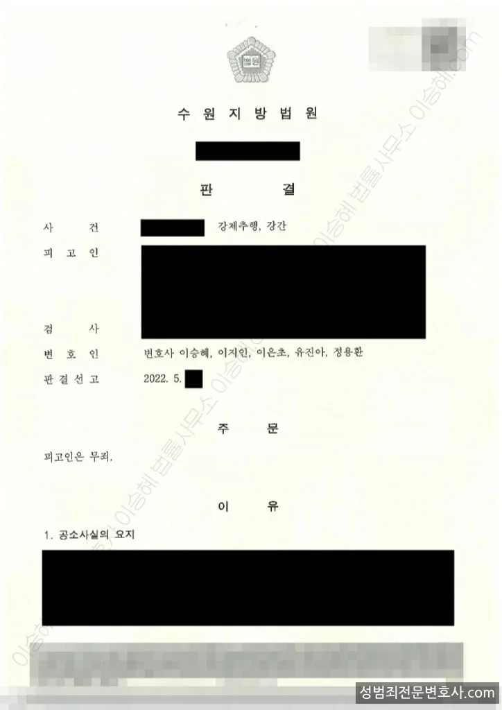 강간 · 강제추행 처분문서(개인정보 삭제)