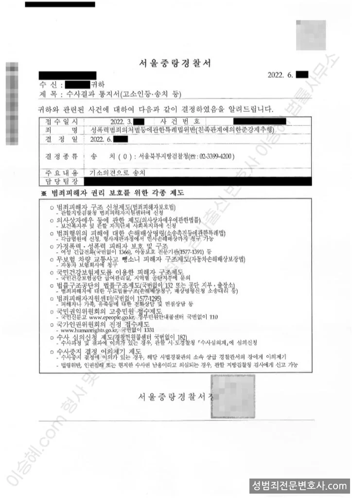 성폭법위반(친족관계에의한준강제추행) 처분문서(개인정보 삭제)