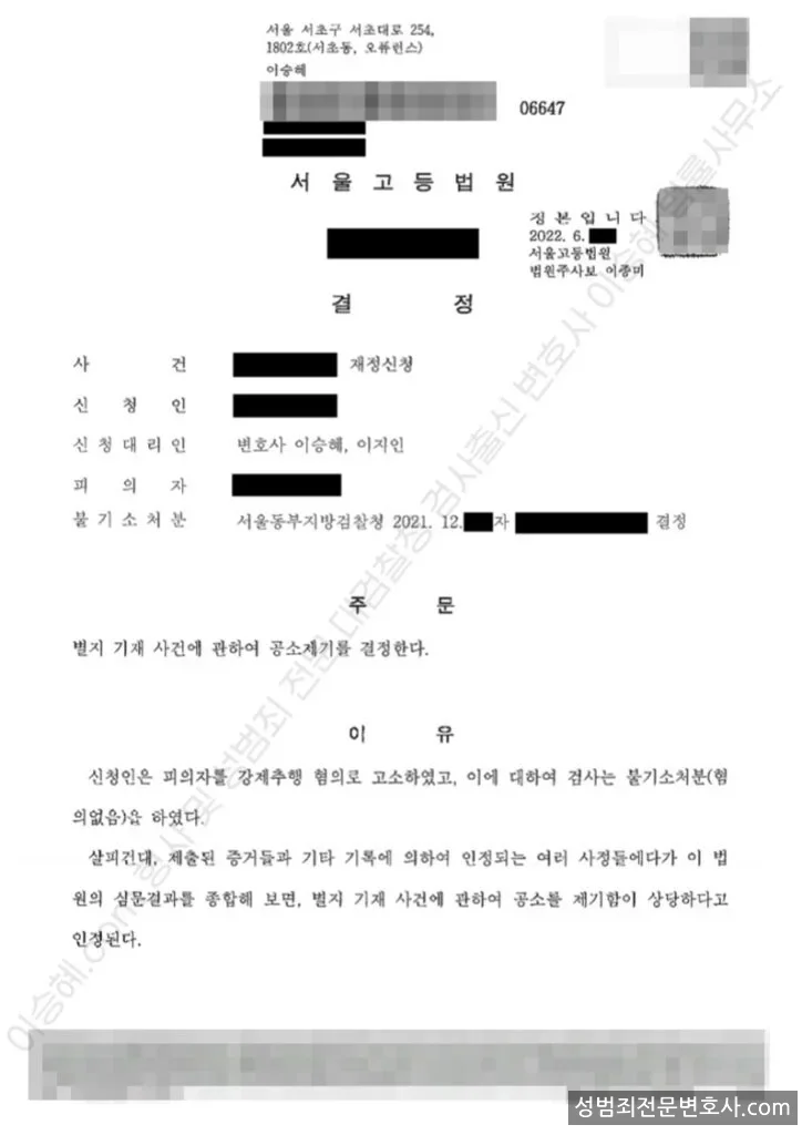강제추행 처분문서(개인정보 삭제)
