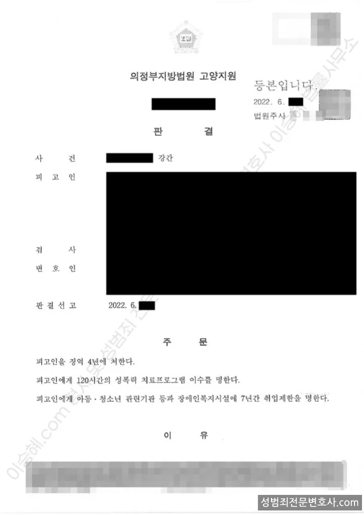 강간 처분문서(개인정보 삭제)