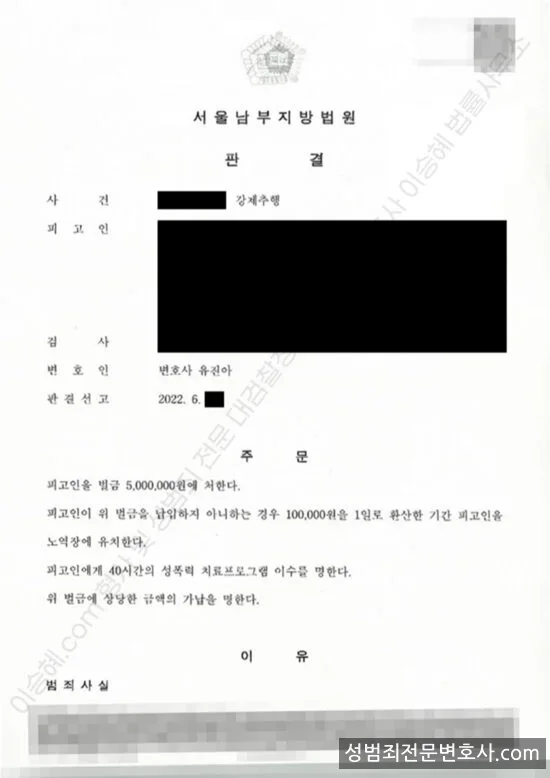 강제추행 처분문서(개인정보 삭제)