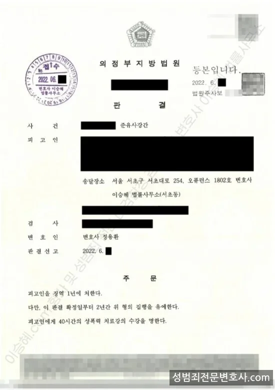 준유사강간 처분문서(개인정보 삭제)