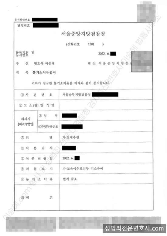강제추행 처분문서(개인정보 삭제)
