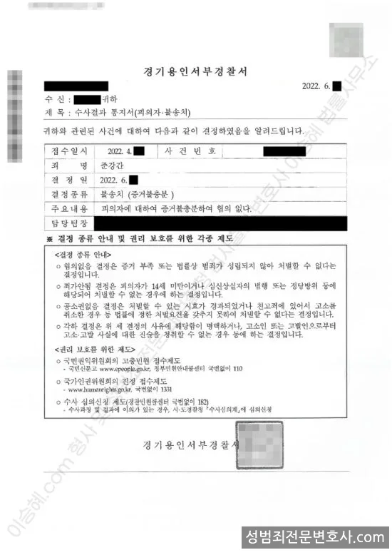 준강간 처분문서(개인정보 삭제)