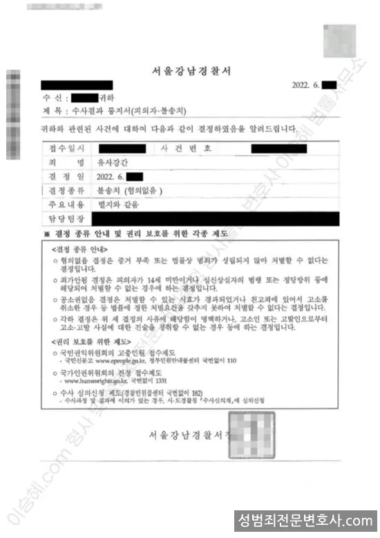 유사강간 처분문서(개인정보 삭제)