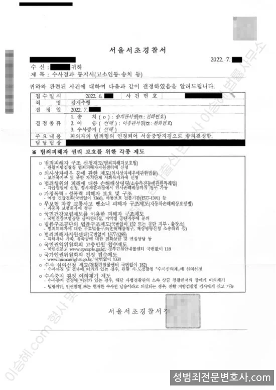 강제추행 처분문서(개인정보 삭제)