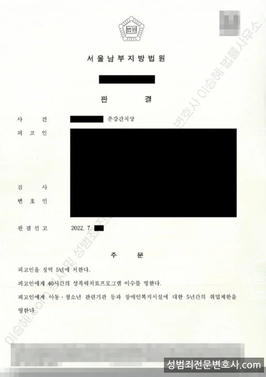 준강간치상 처분문서(개인정보 삭제)