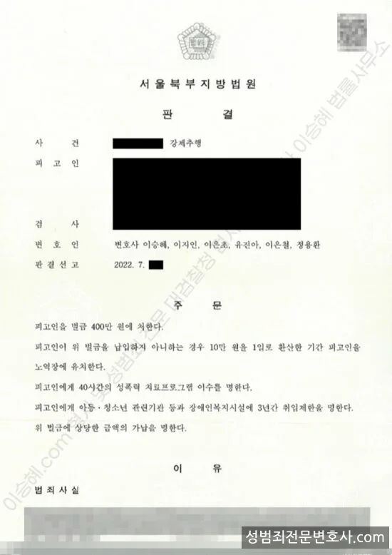 강제추행 처분문서(개인정보 삭제)