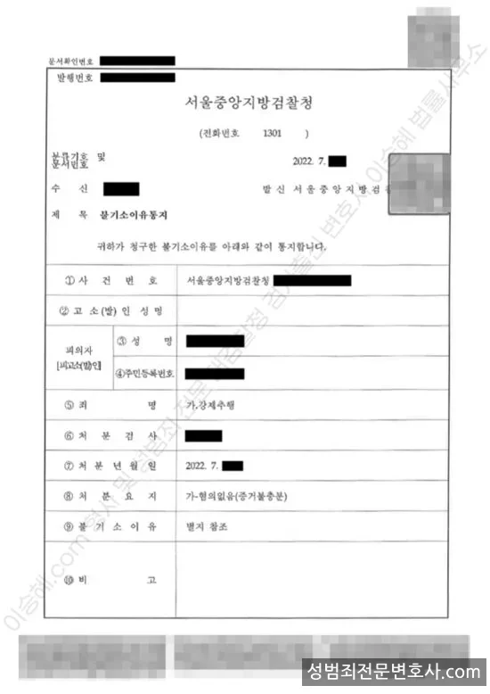 강제추행 처분문서(개인정보 삭제)